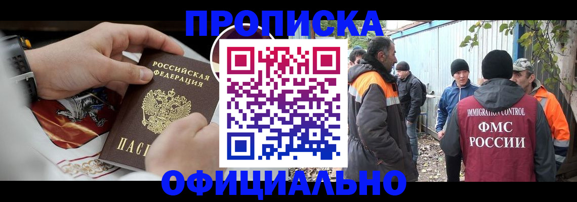 временная прописка в Заволжске